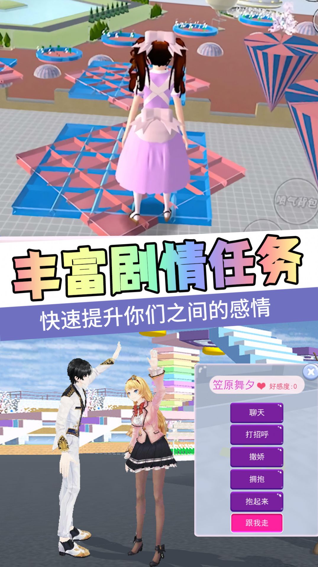 樱花高校百变公主手机最新版图2