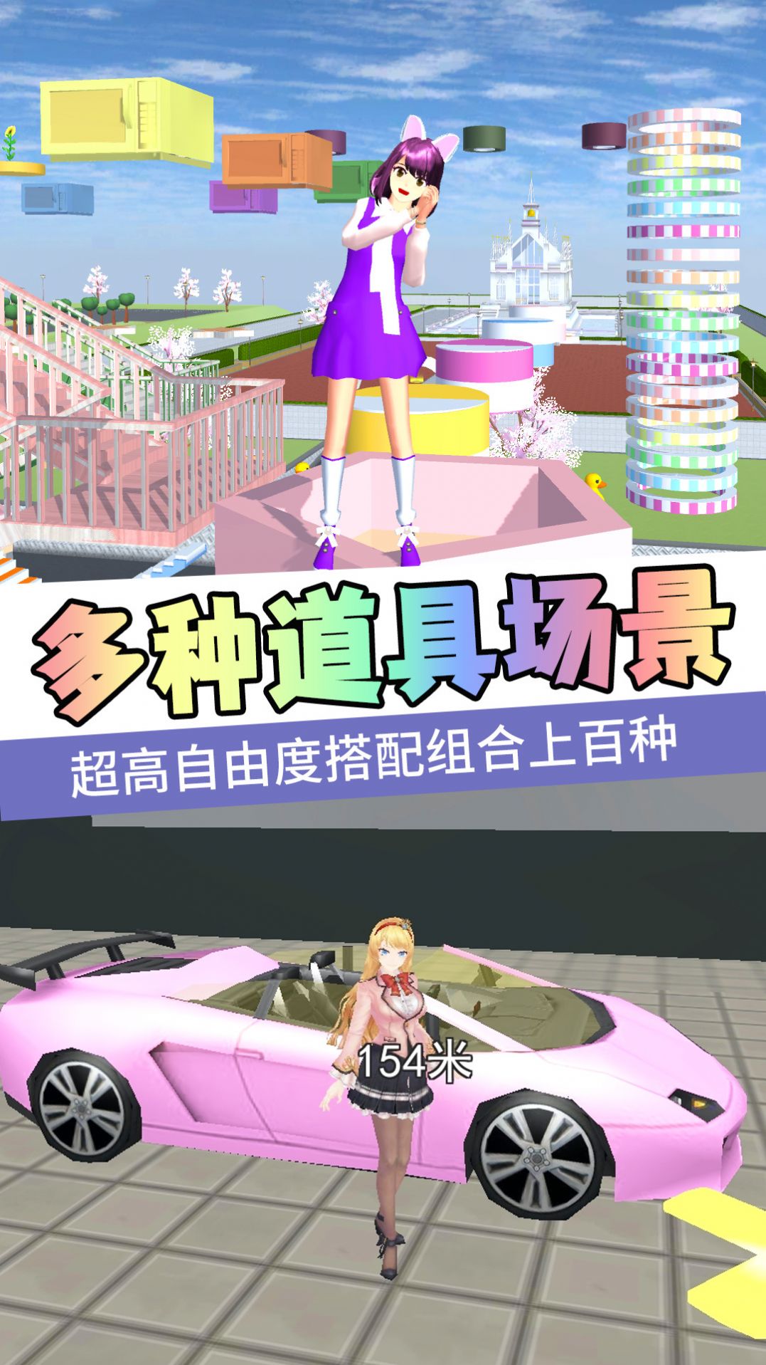 樱花高校百变公主手机最新版图3