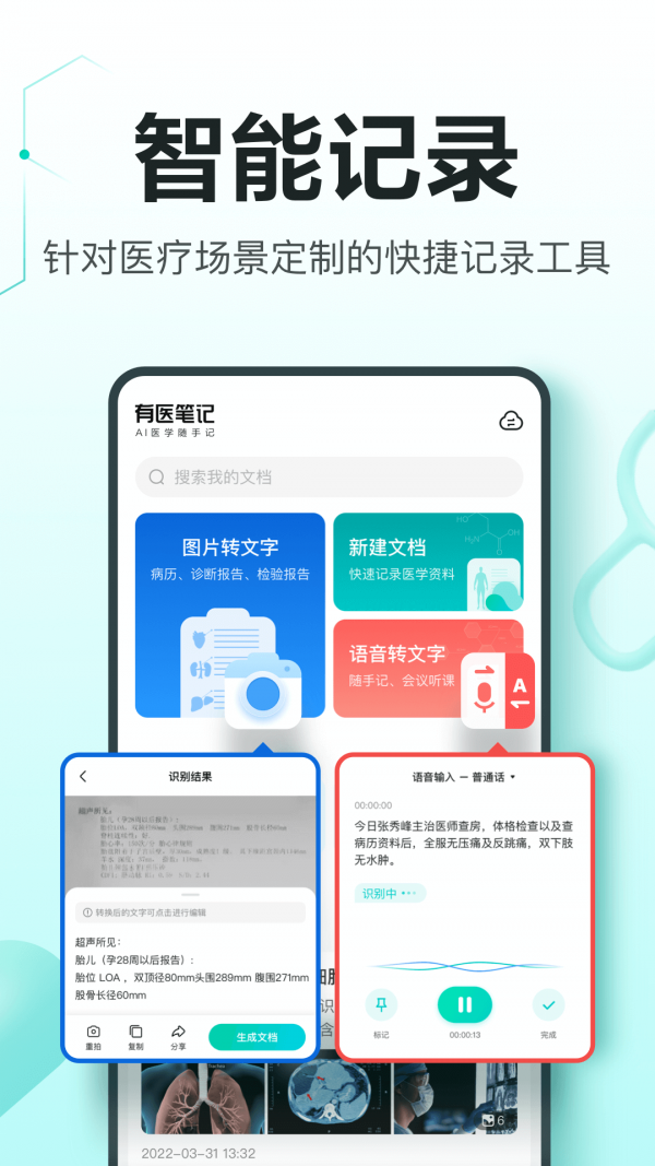 有医笔记安卓免费版图1