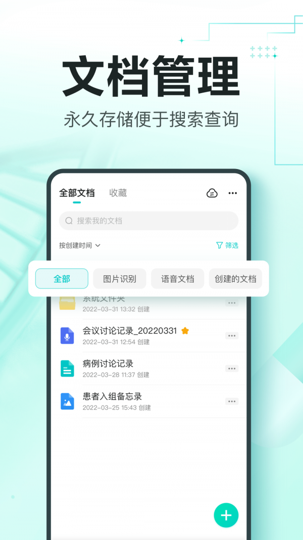 有医笔记安卓免费版图4