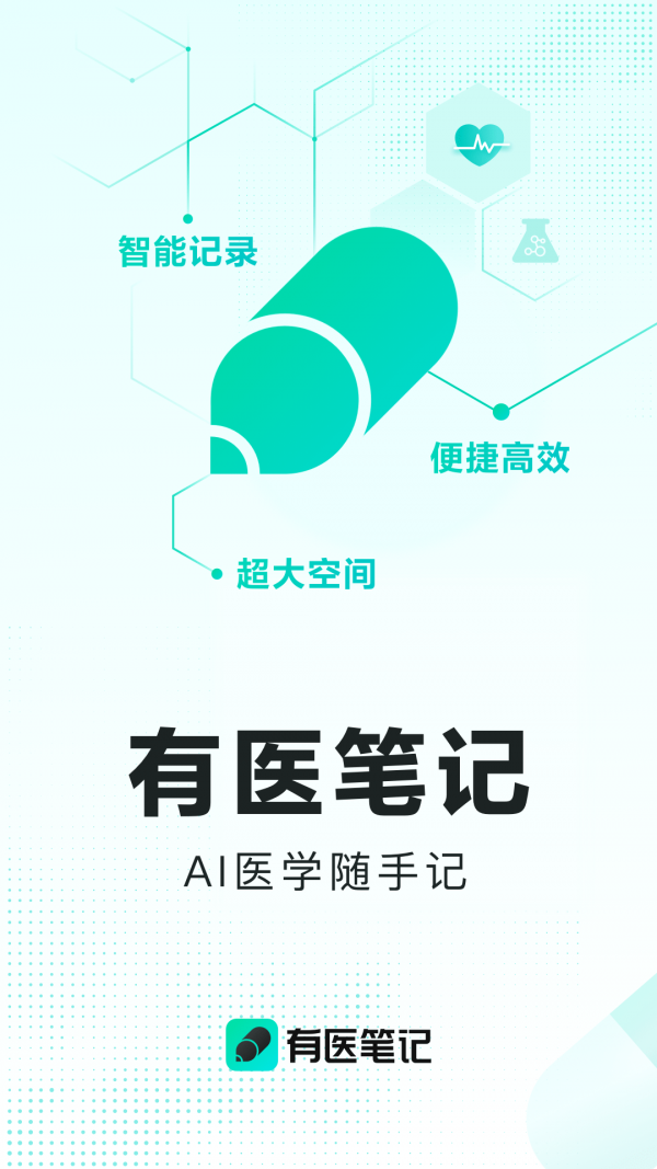 有医笔记安卓免费版图5