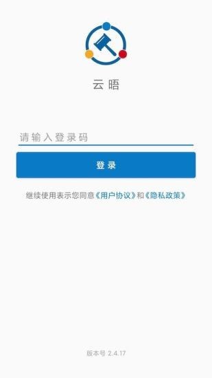 云晤安卓版图1