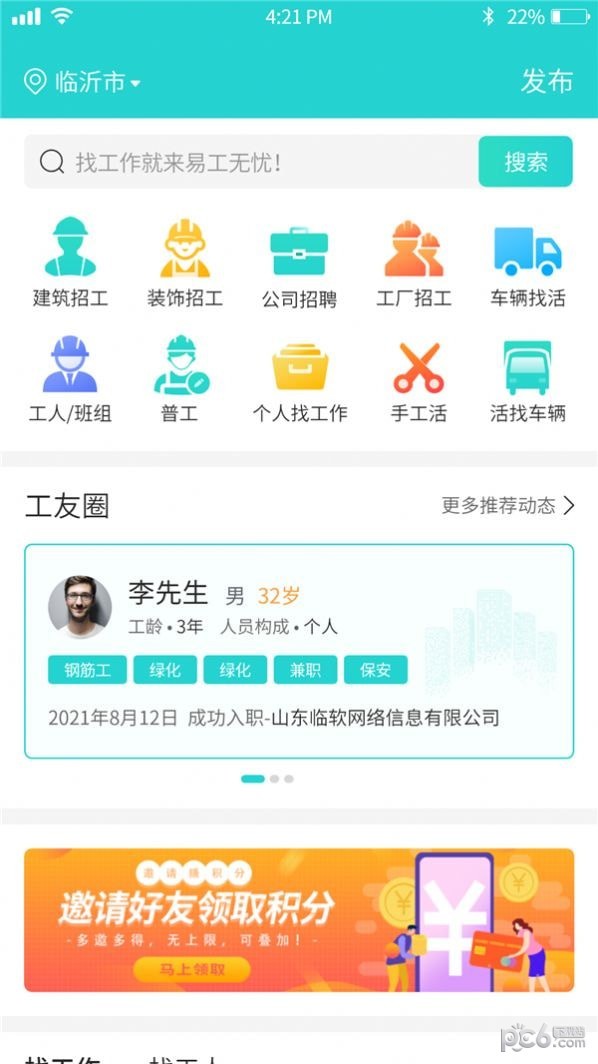 易工无忧官方版图1