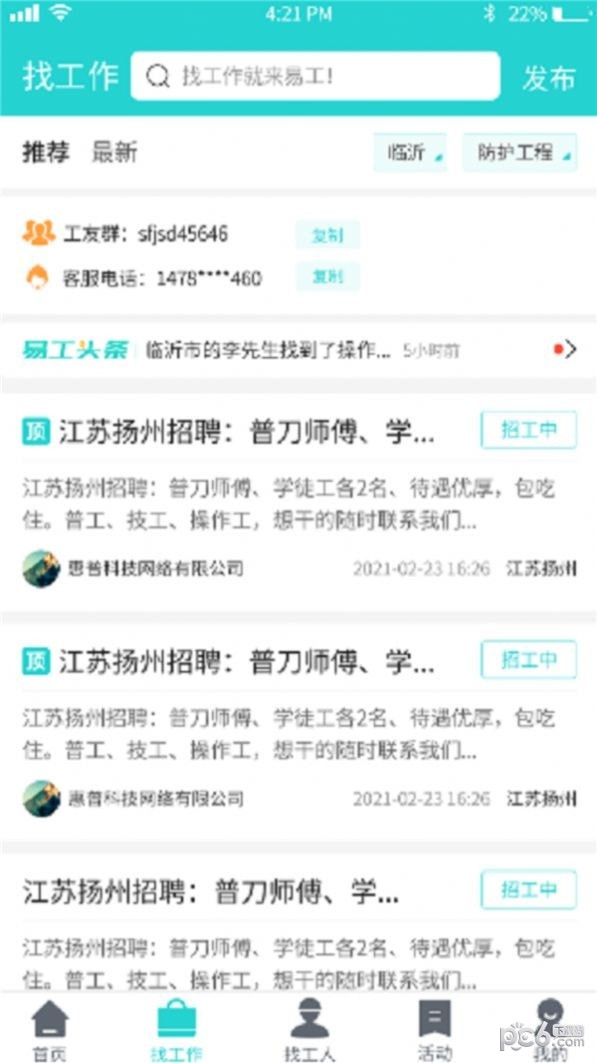 易工无忧官方版图3