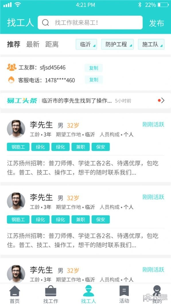 易工无忧官方版图5