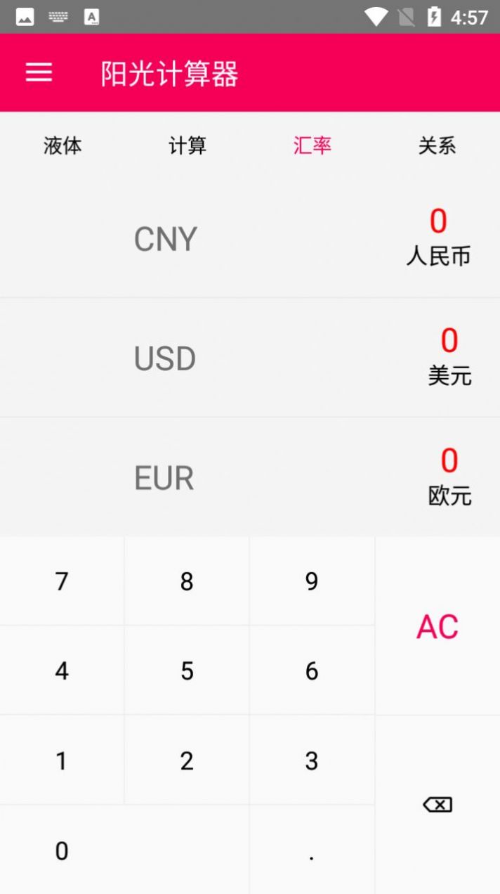 阳光计算器安卓直装版图2