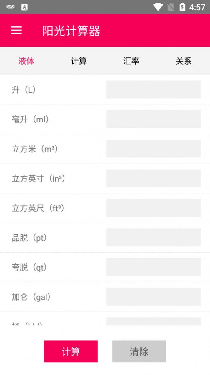 阳光计算器安卓直装版图3