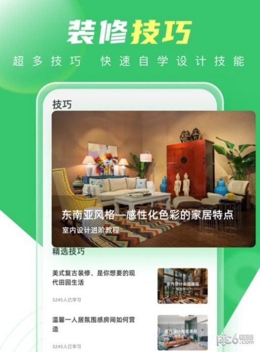 装修生活官方正版图1