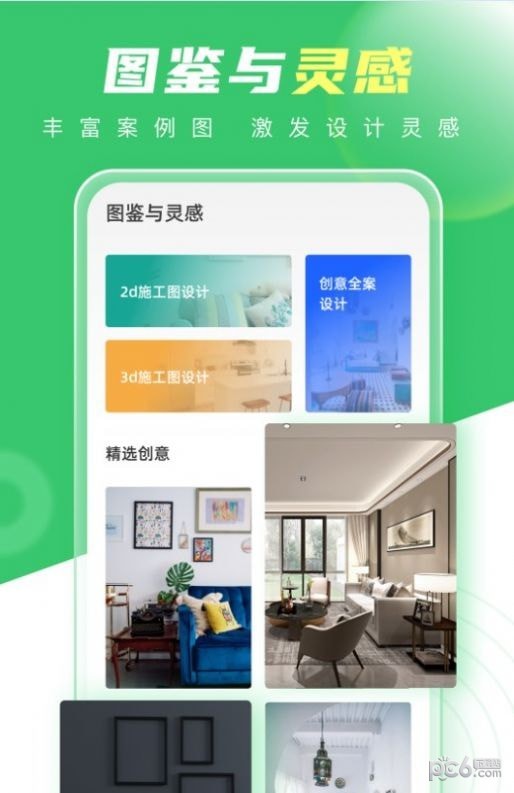 装修生活官方正版图2