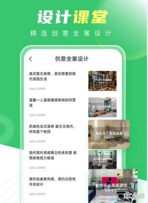 装修生活官方正版图4