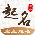 易经国学起名安卓免费版