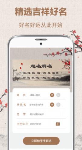易经国学起名安卓免费版