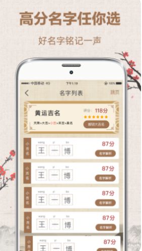 易经国学起名安卓免费版