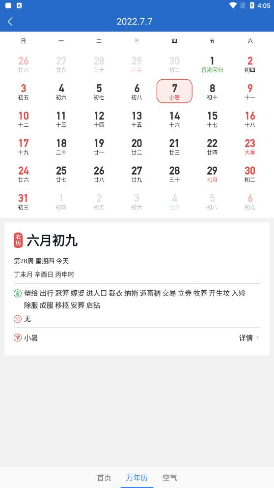 天气相当准免费原版图2