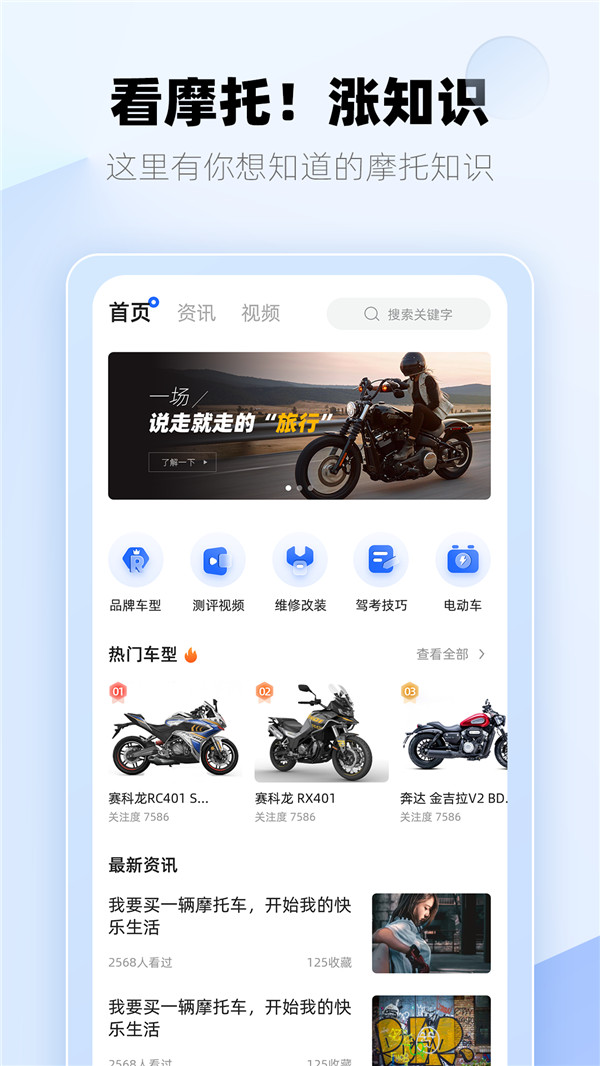 哈喽摩托手机免费版