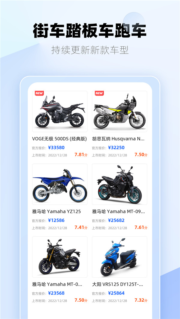 哈喽摩托手机免费版