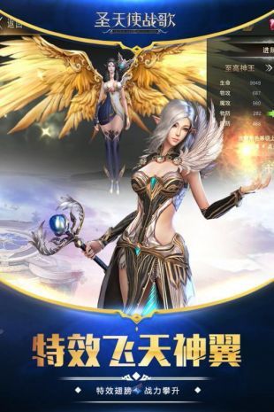 圣天使战歌手机免费版图3