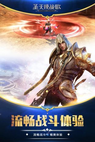 圣天使战歌手机免费版图4