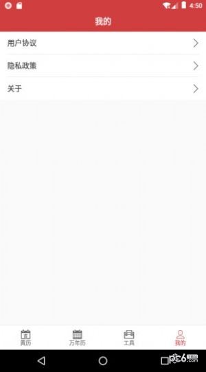 掌上黄历最新版