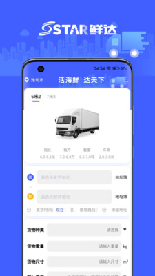 鲜达天下手机免费版