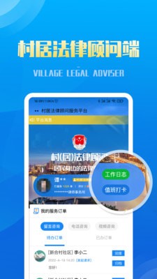 村居法律顾问免费原版
