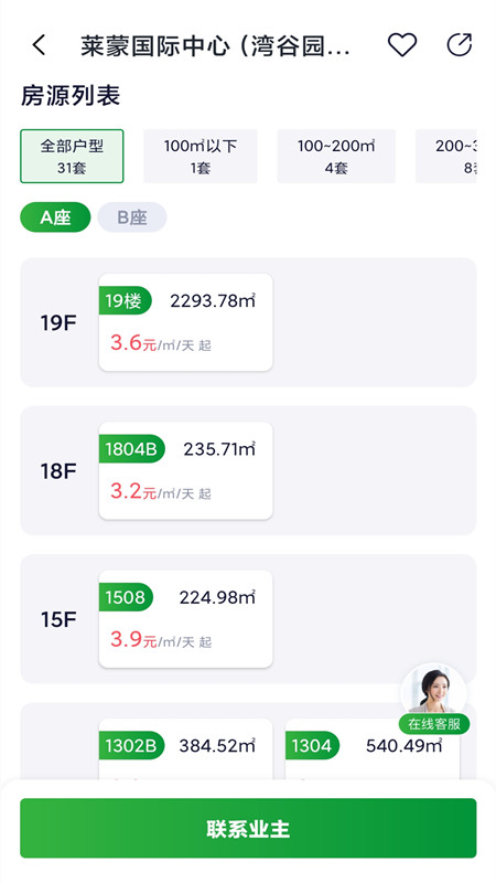 普隆办公手机免费版图1