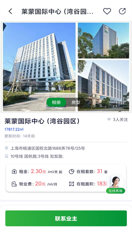 普隆办公手机免费版图3