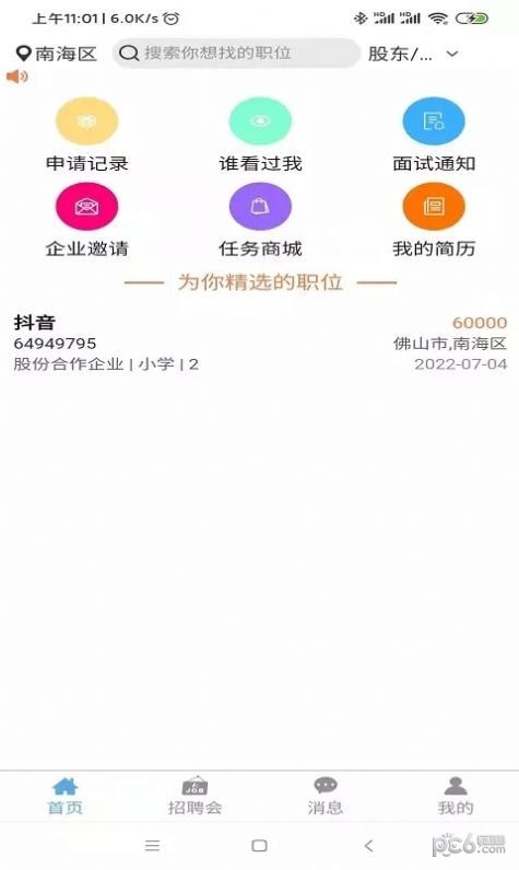 睁睁Job无广告版