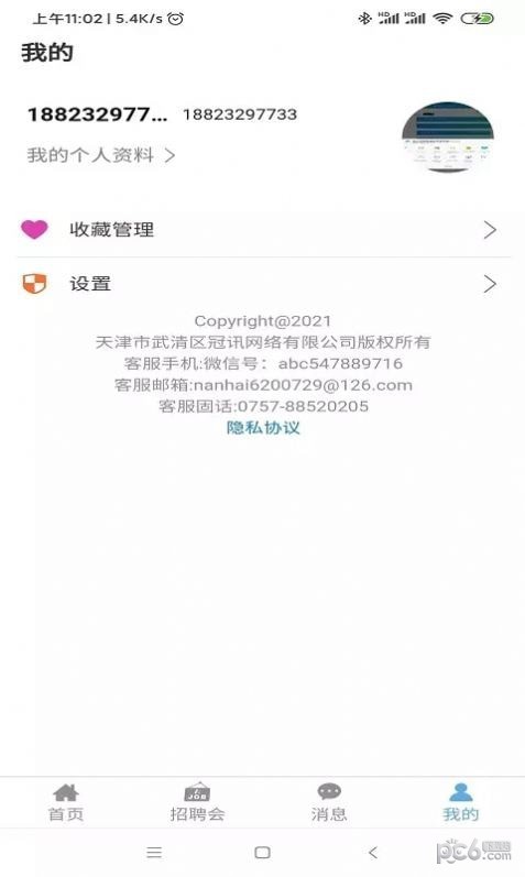 睁睁Job无广告版