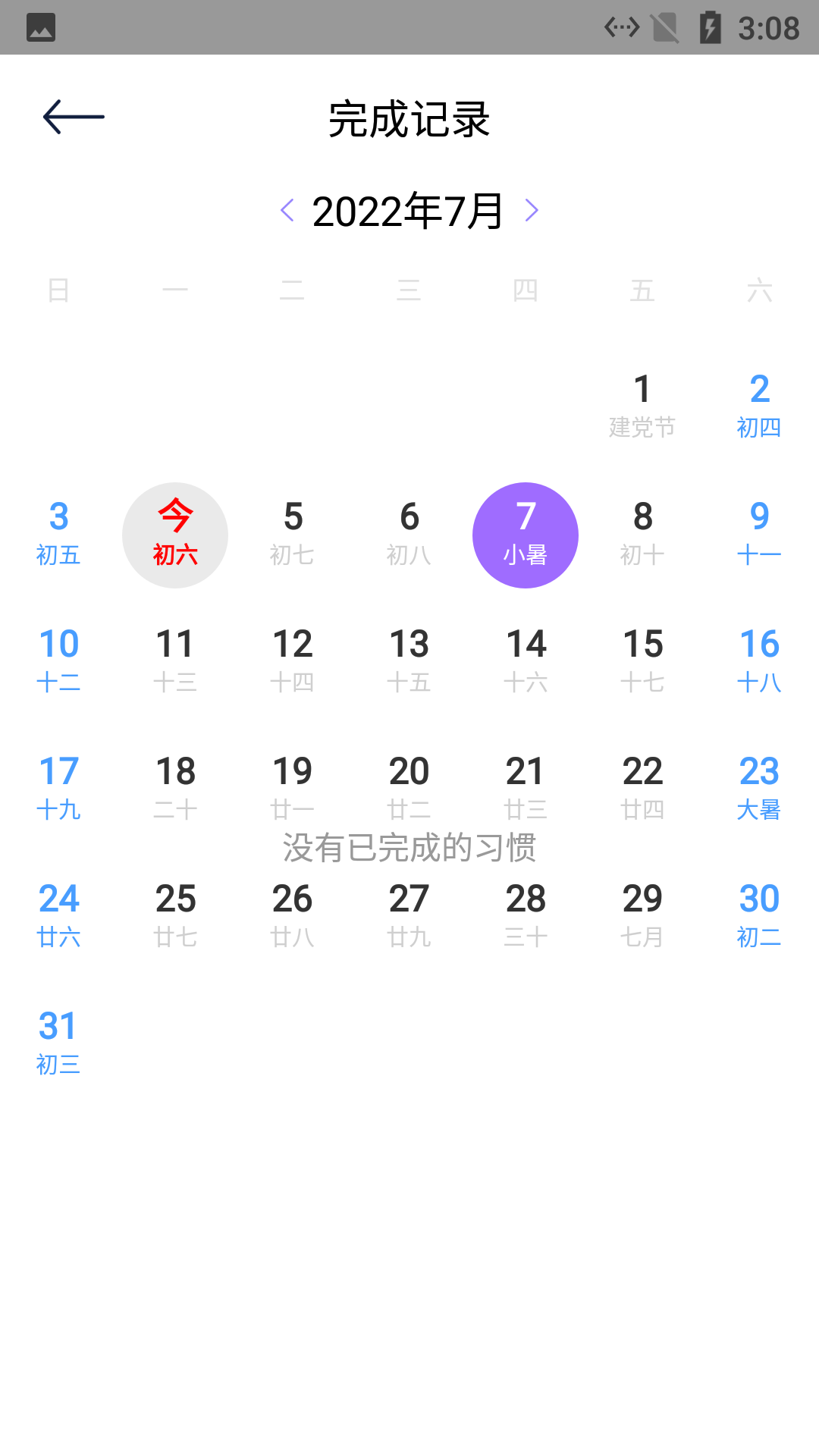 点点小习惯最新版图3