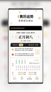 问真万年历安卓免费版图2