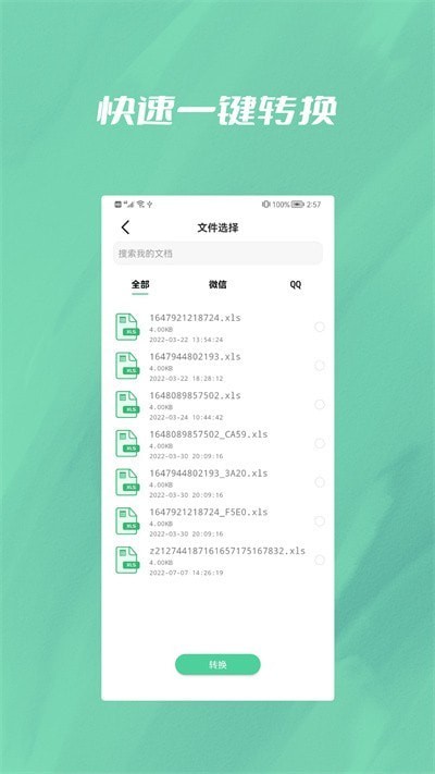 文件转换大师通用版图4