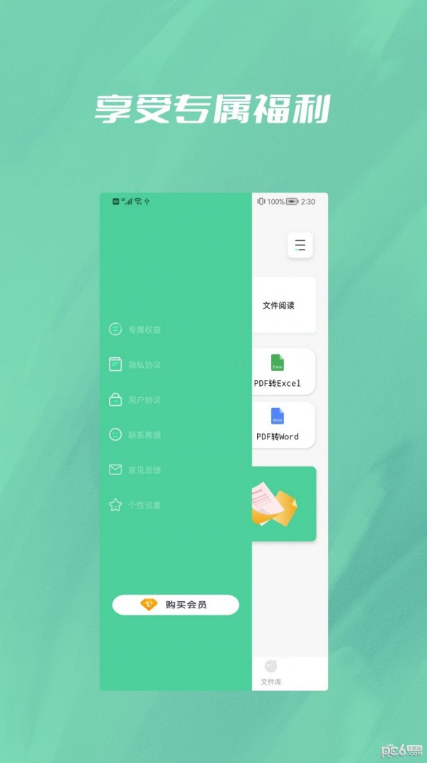 文件转换大师通用版图5