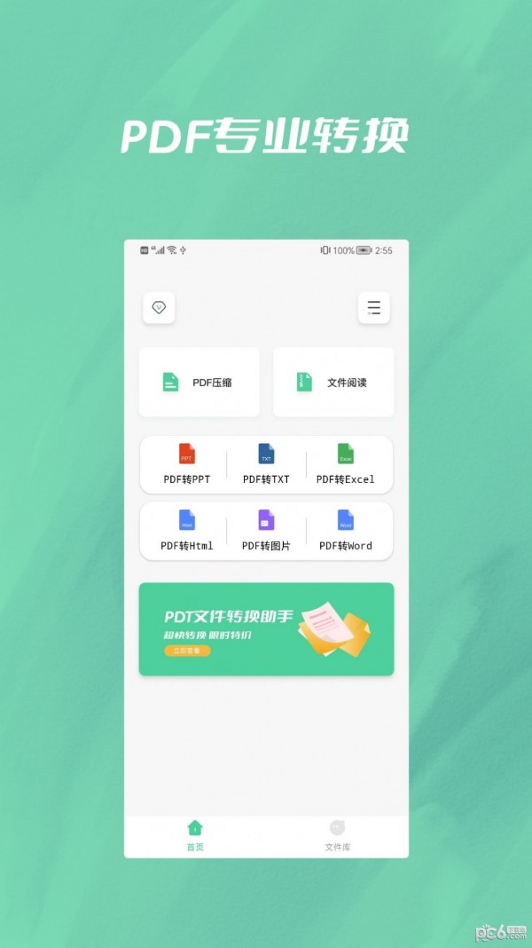 文件转换大师通用版图7