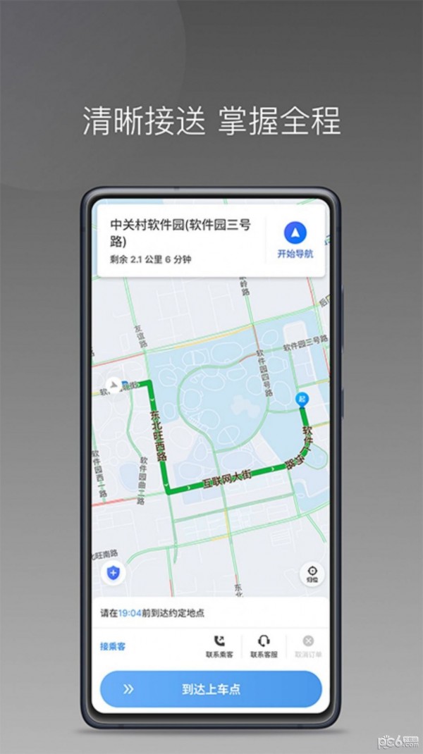 如嘀出行司机端通用版图1