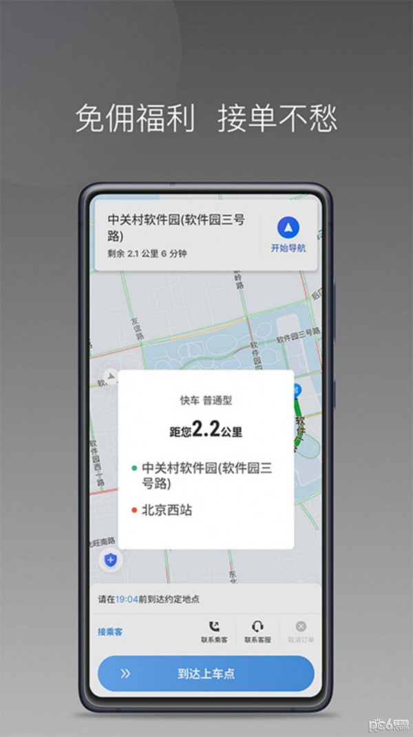 如嘀出行司机端通用版图2