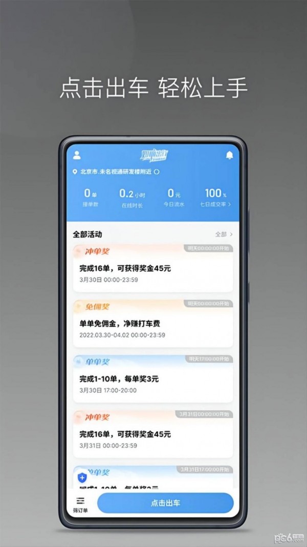 如嘀出行司机端通用版图3