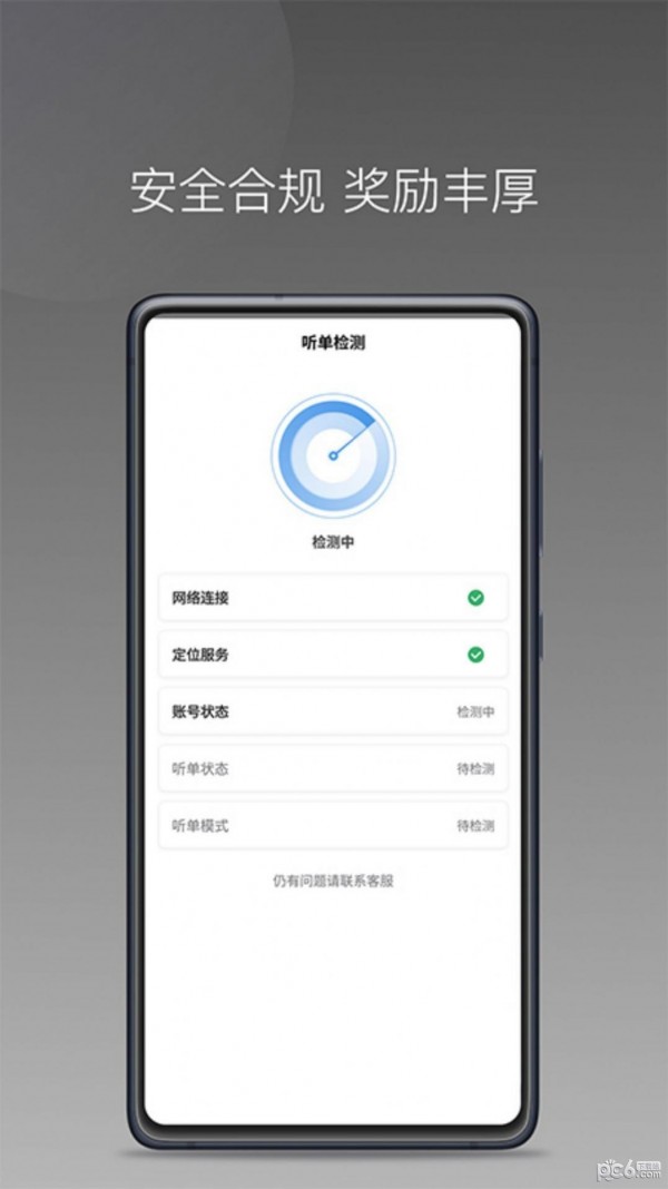 如嘀出行司机端通用版图4