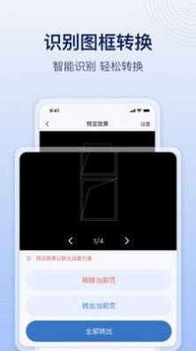 CAD飞图转换安卓官方版图1