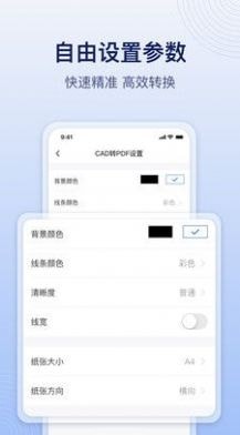 CAD飞图转换安卓官方版图2
