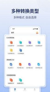 CAD飞图转换安卓官方版图3