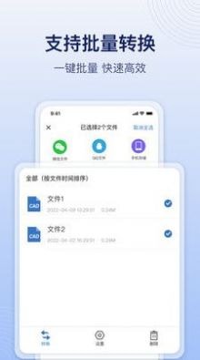 CAD飞图转换安卓官方版图4