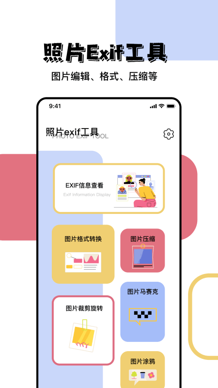 照片信息查看器最新免费版图1