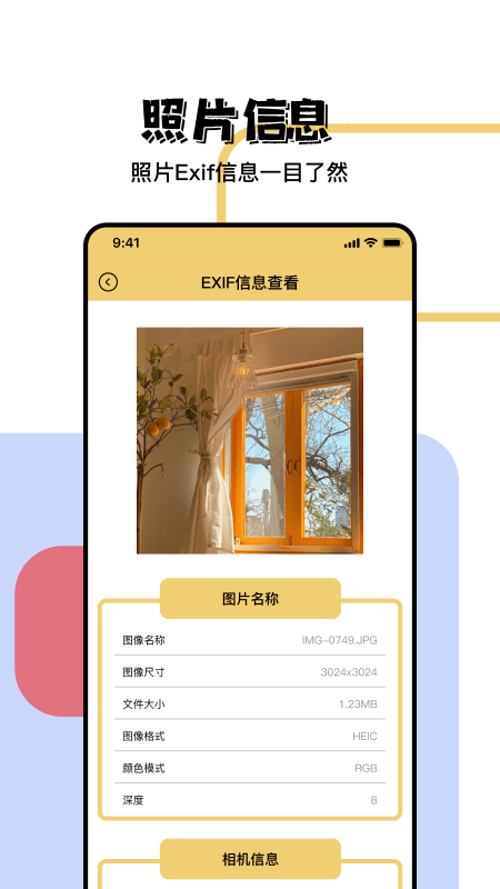照片信息查看器最新免费版图2