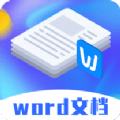 Word文档模板免费版