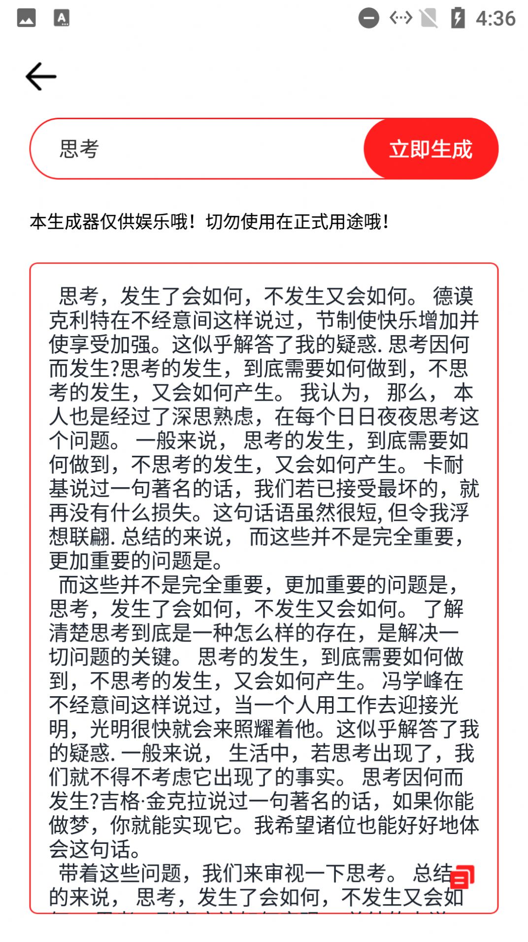 阿道文章生成器免费原版