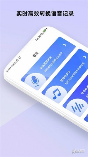 会议语音备忘录手机正版图1