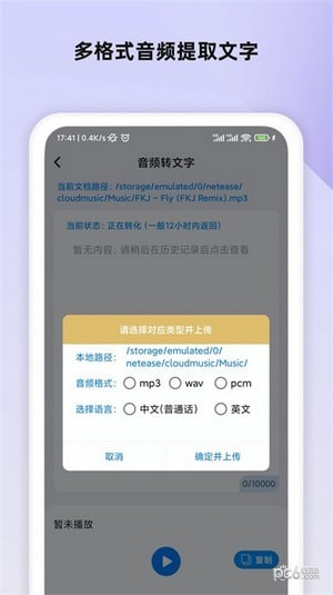 会议语音备忘录手机正版图2