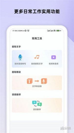 会议语音备忘录手机正版图3