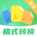 PDF格式转换全能王手机免费版